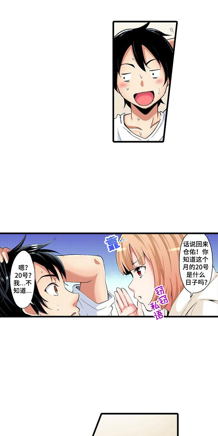 住在我家漫画,第7章：好心情5图