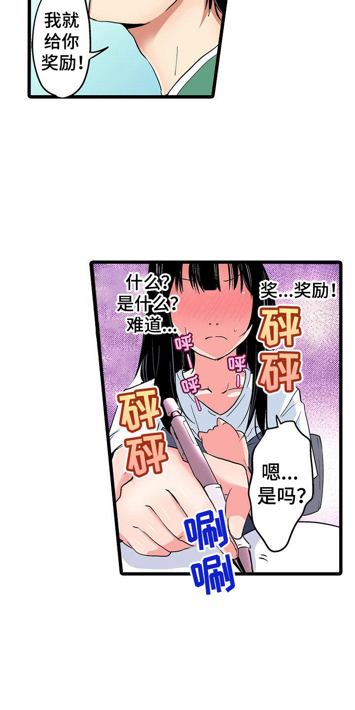 住在我家漫画,第19章：奖励3图