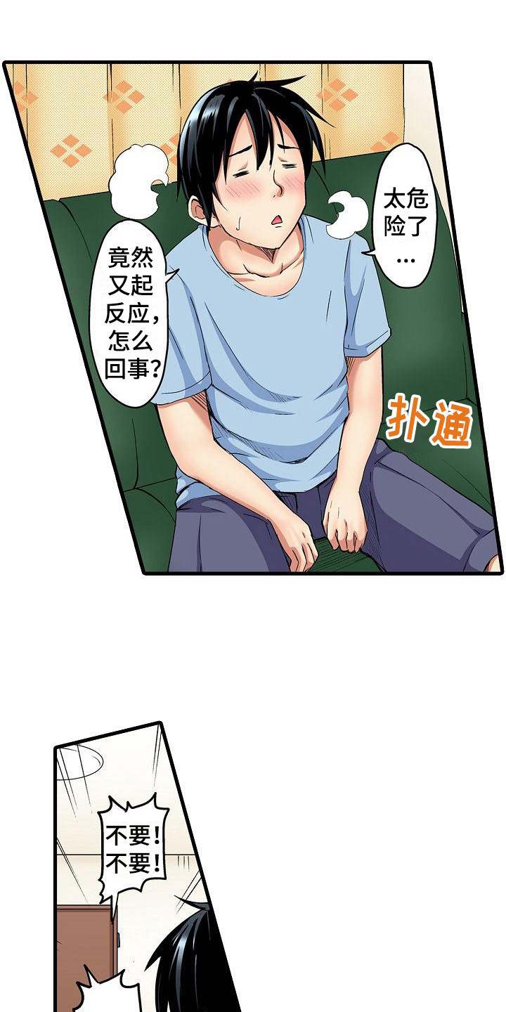 住在我家漫画,第5章：讲故事5图