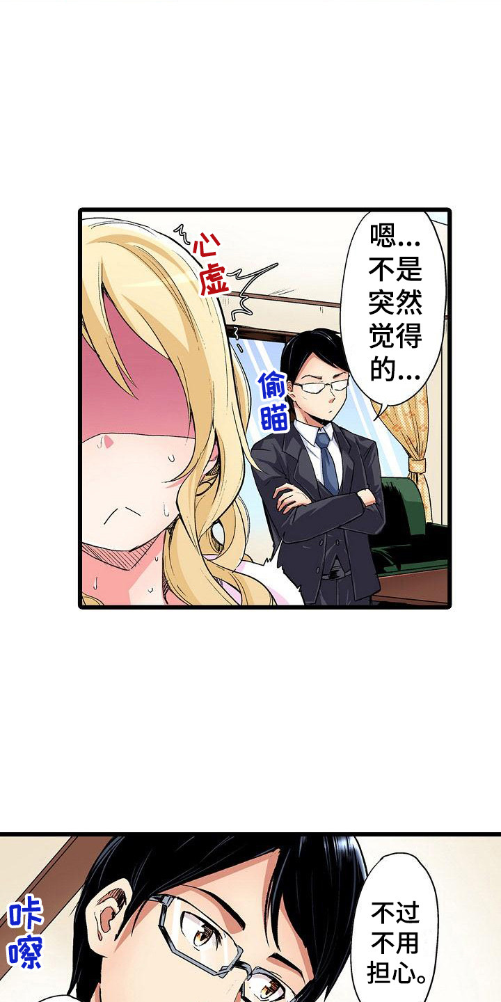住在我家漫画,第23章：惊人消息3图