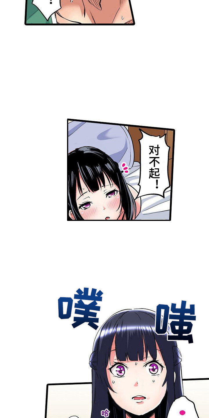 住在我家漫画,第21章：是个机会3图