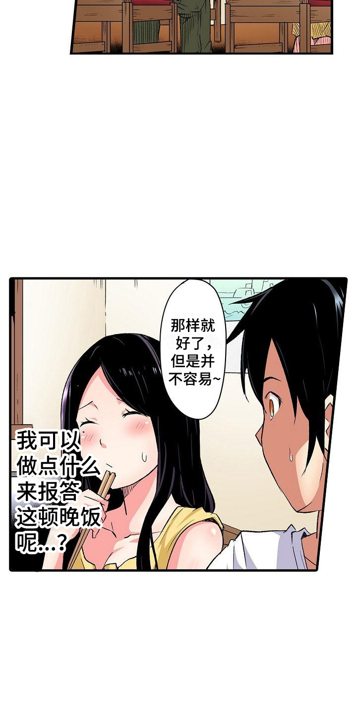 住在我家漫画,第11章：邻居4图