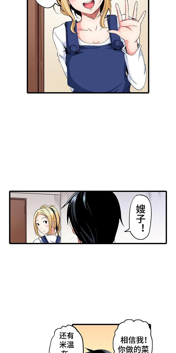 住在我家漫画,第3章：纪念日1图