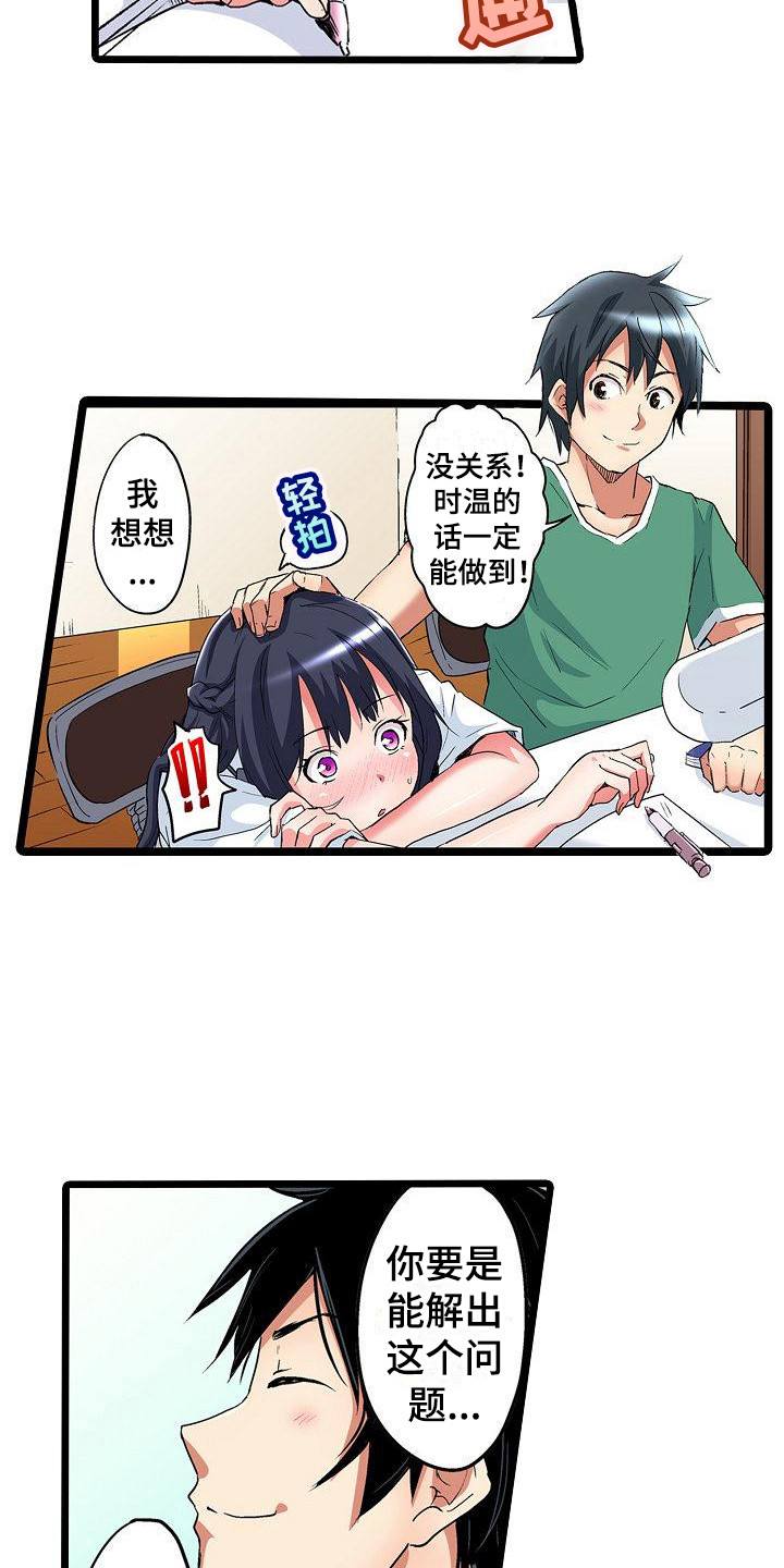 住在我家漫画,第19章：奖励2图