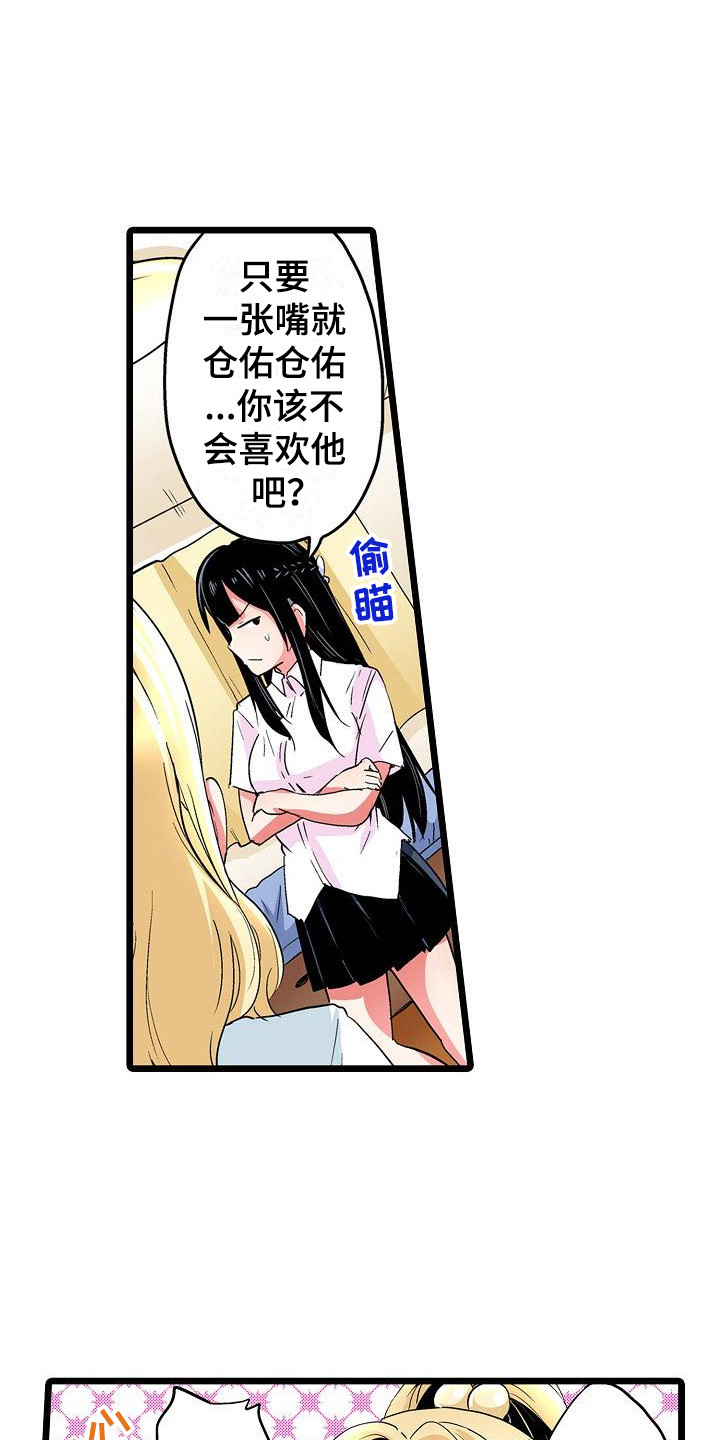 住在我家漫画,第18章：幻想4图