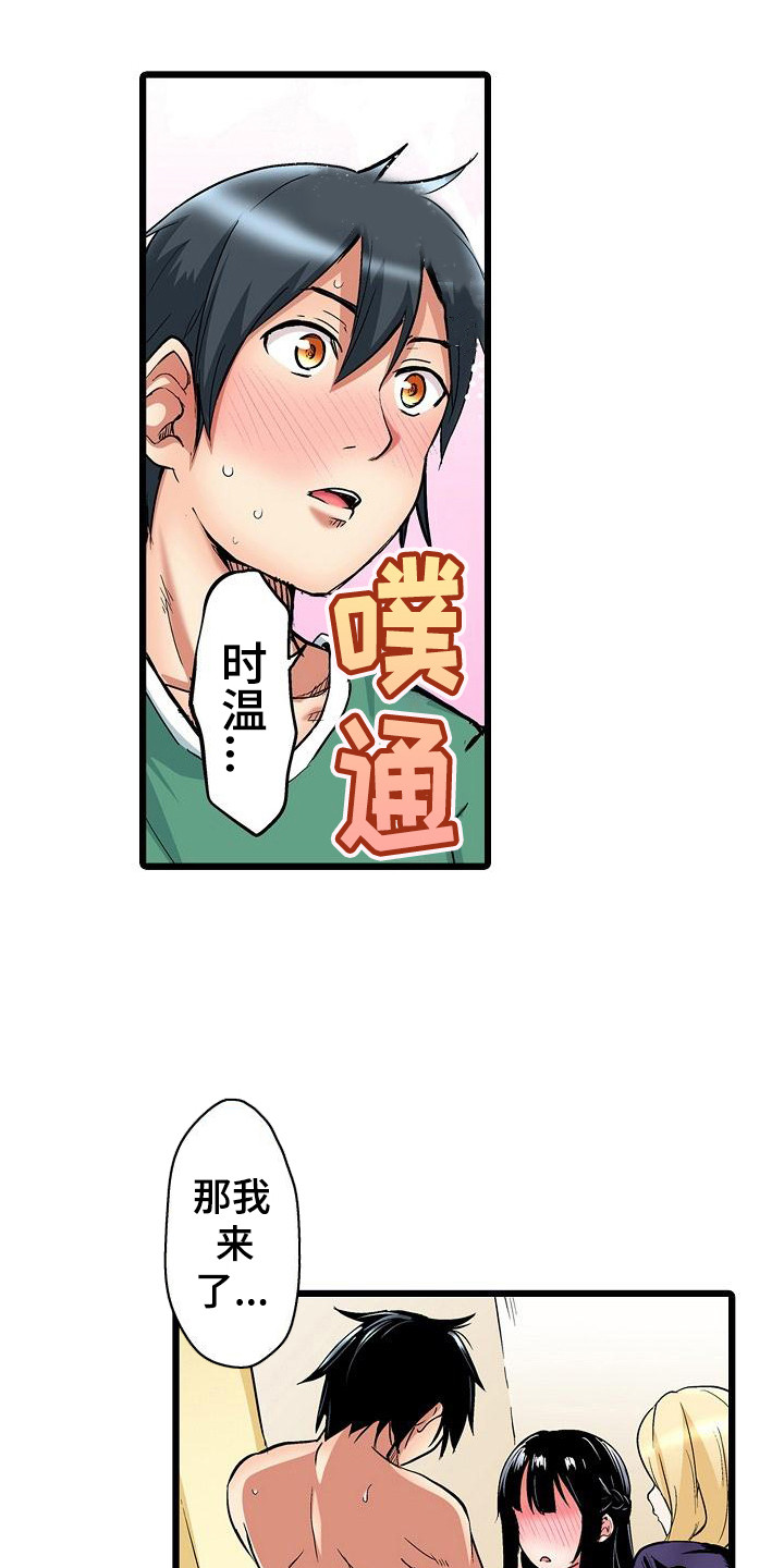 住在我家漫画,第22章：一起吧4图