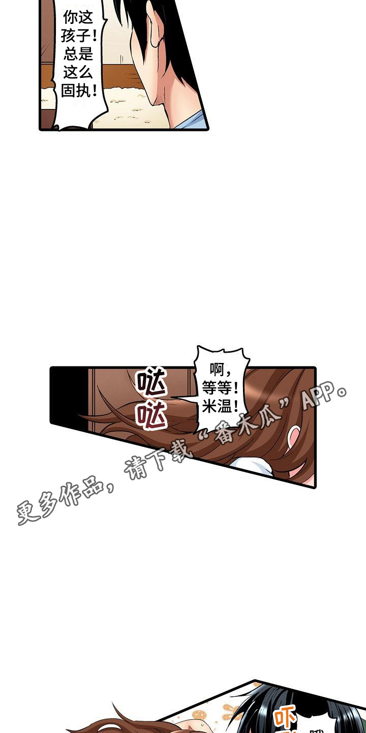 住在我家漫画,第5章：讲故事1图