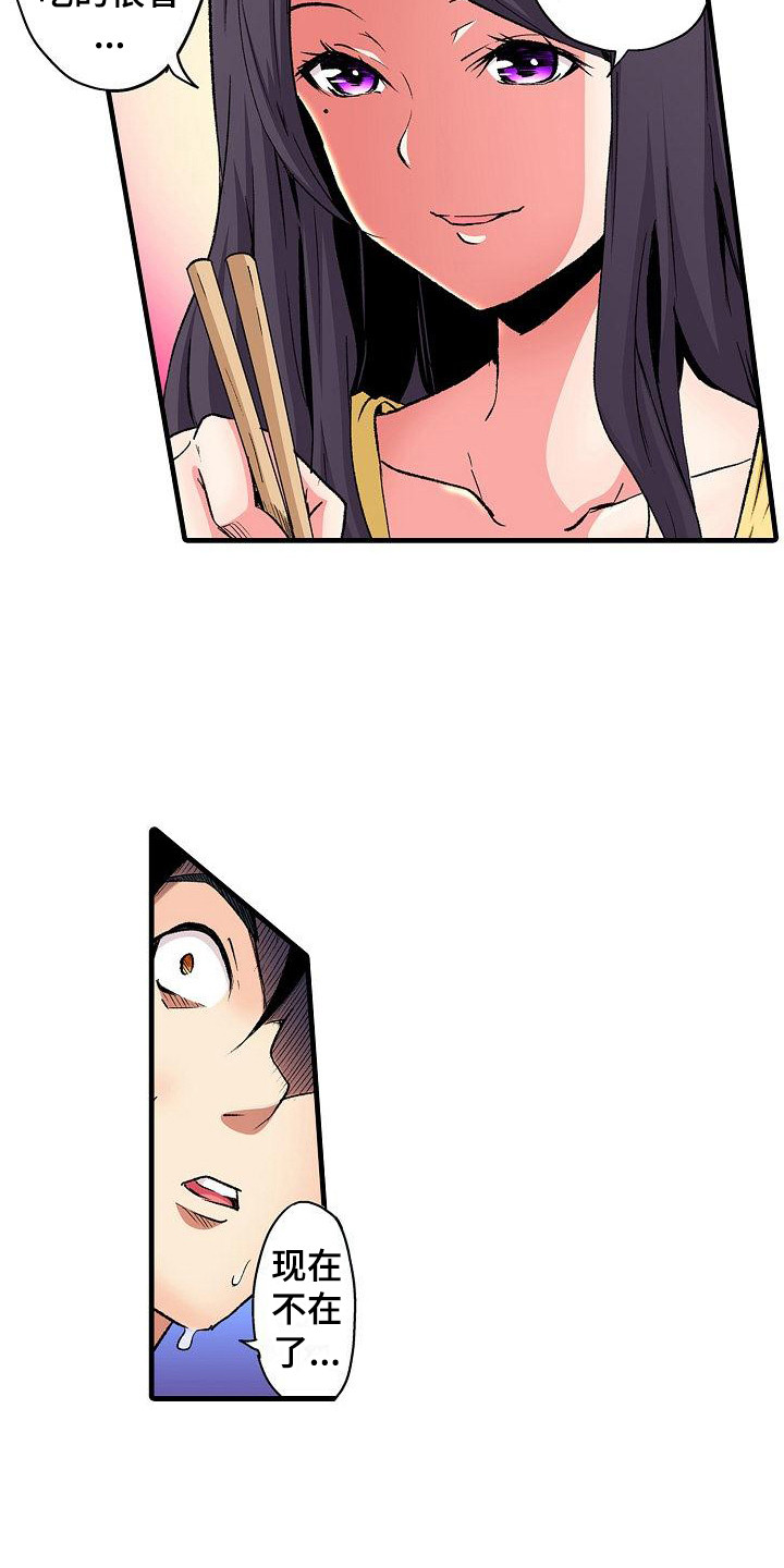 住在我家漫画,第11章：邻居5图