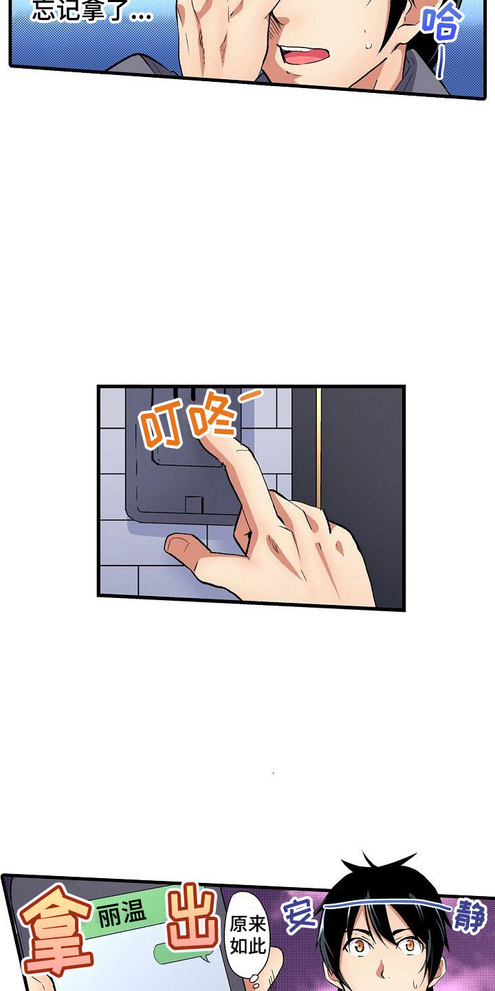 住在我家漫画,第10章：微笑1图
