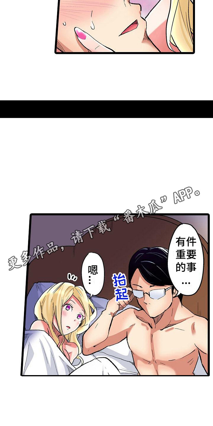 住在我家漫画,第16章：难为情1图