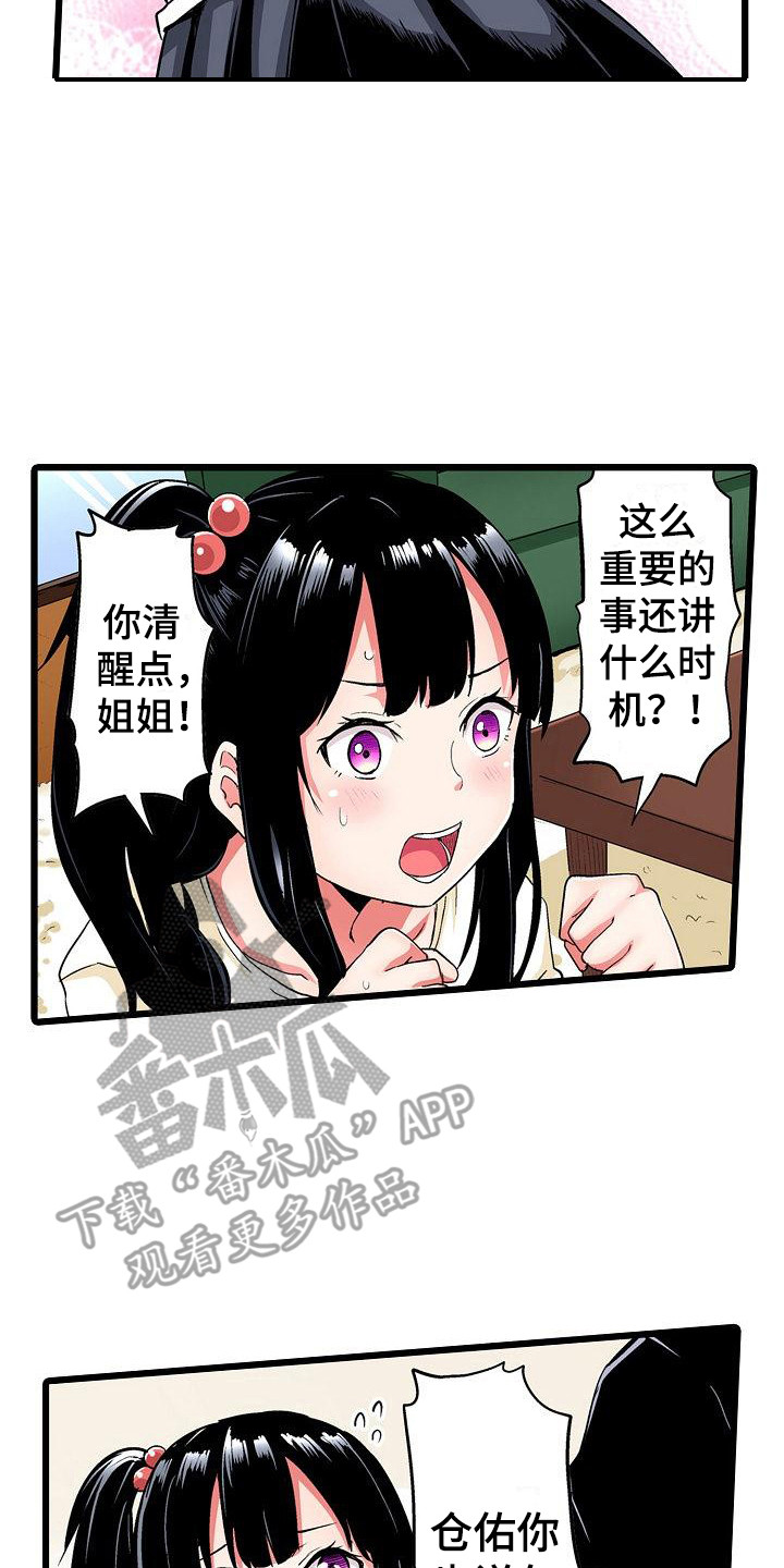 住在我家漫画,第23章：惊人消息2图