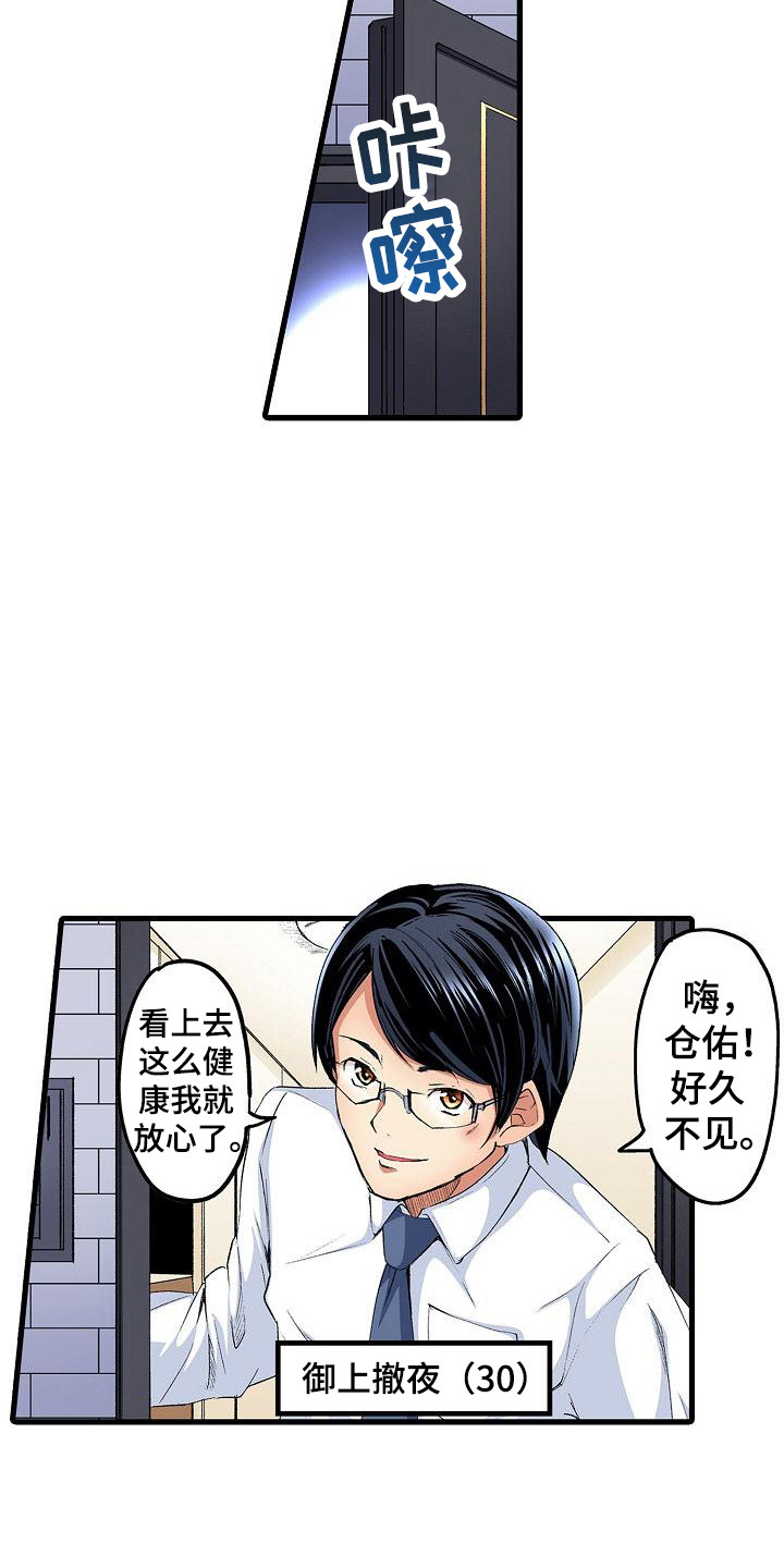 住在我家漫画,第1章：热情大嫂4图