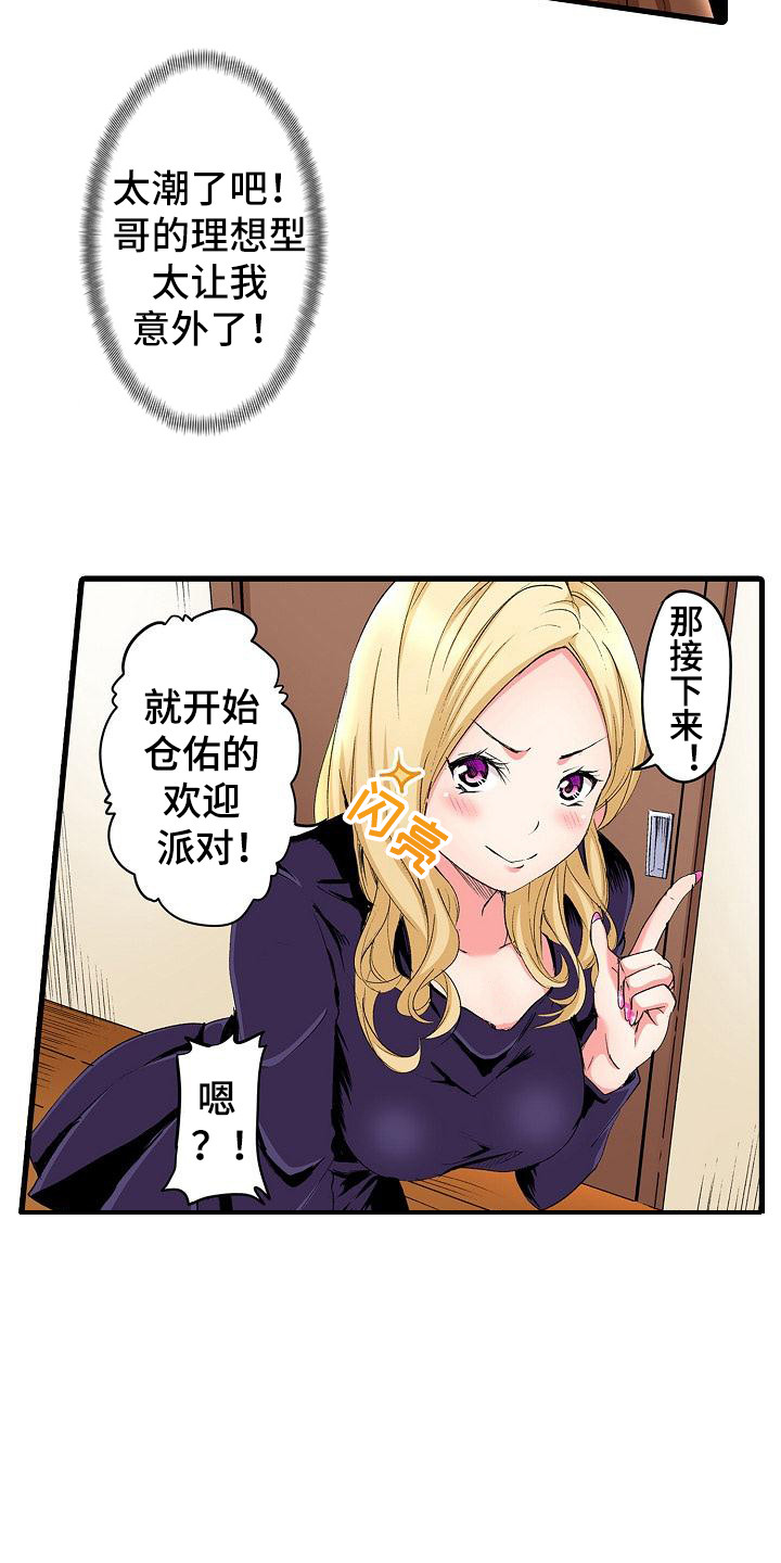 住在我家漫画,第1章：热情大嫂3图