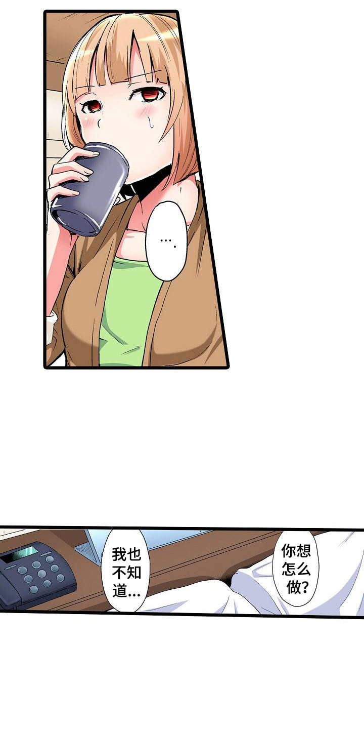 住在我家漫画,第25章：解决烦恼4图
