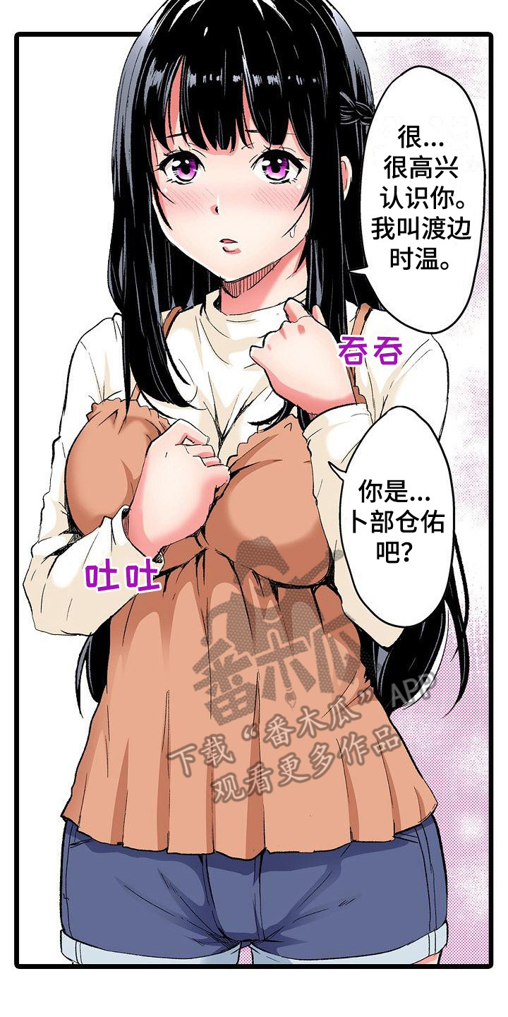 住在我家漫画,第13章：后知后觉2图