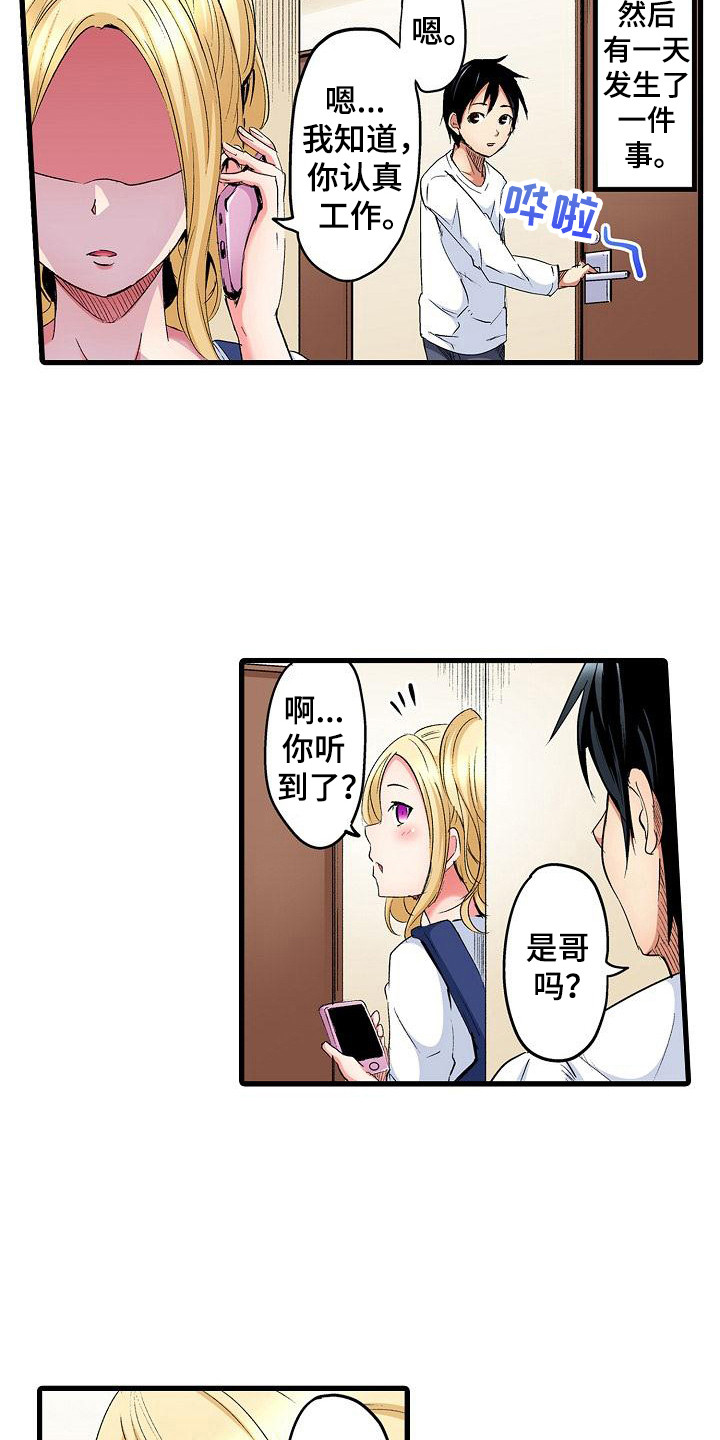 住在我家漫画,第3章：纪念日3图