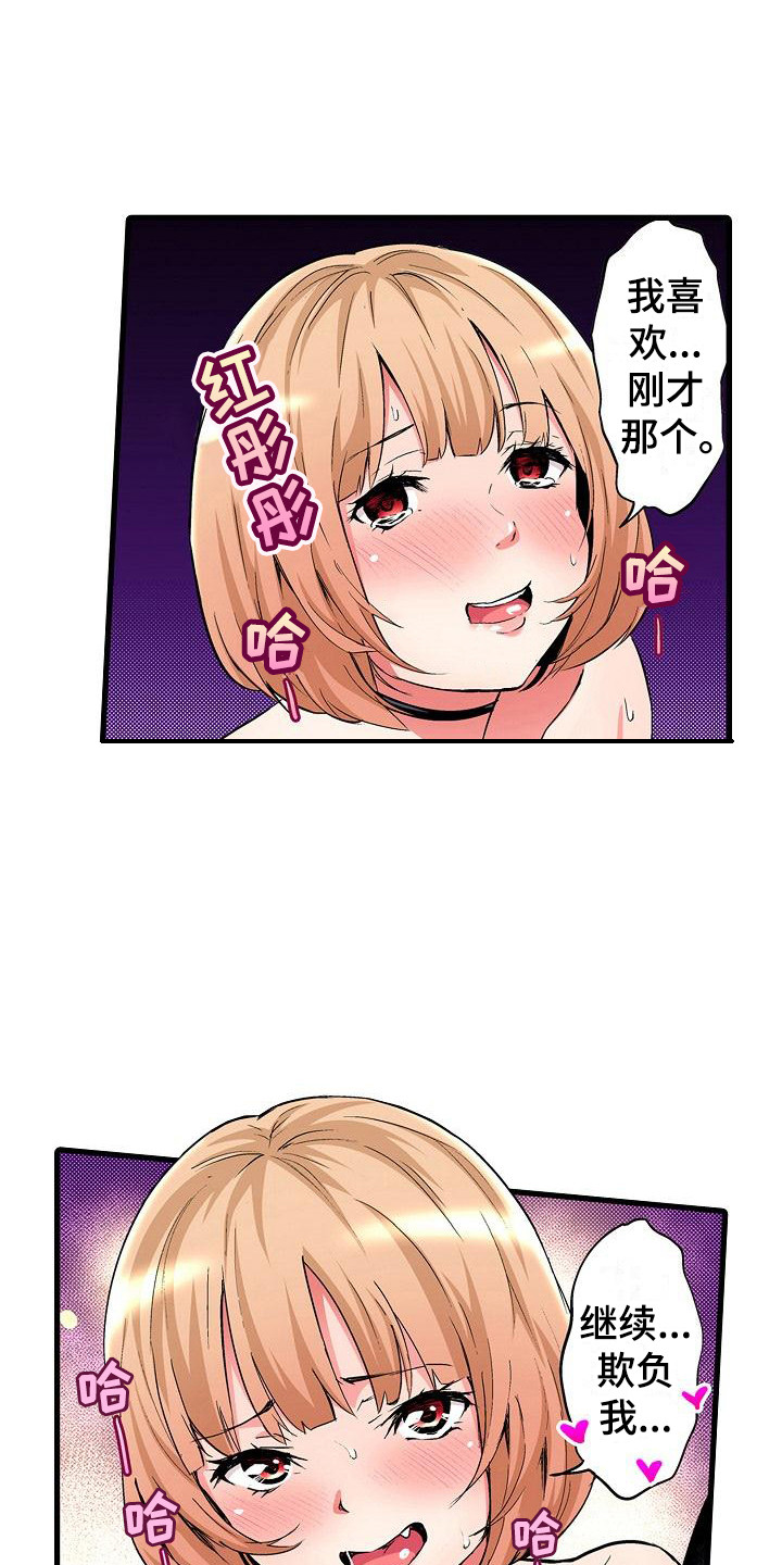 住在我家漫画,第9章：很可爱3图