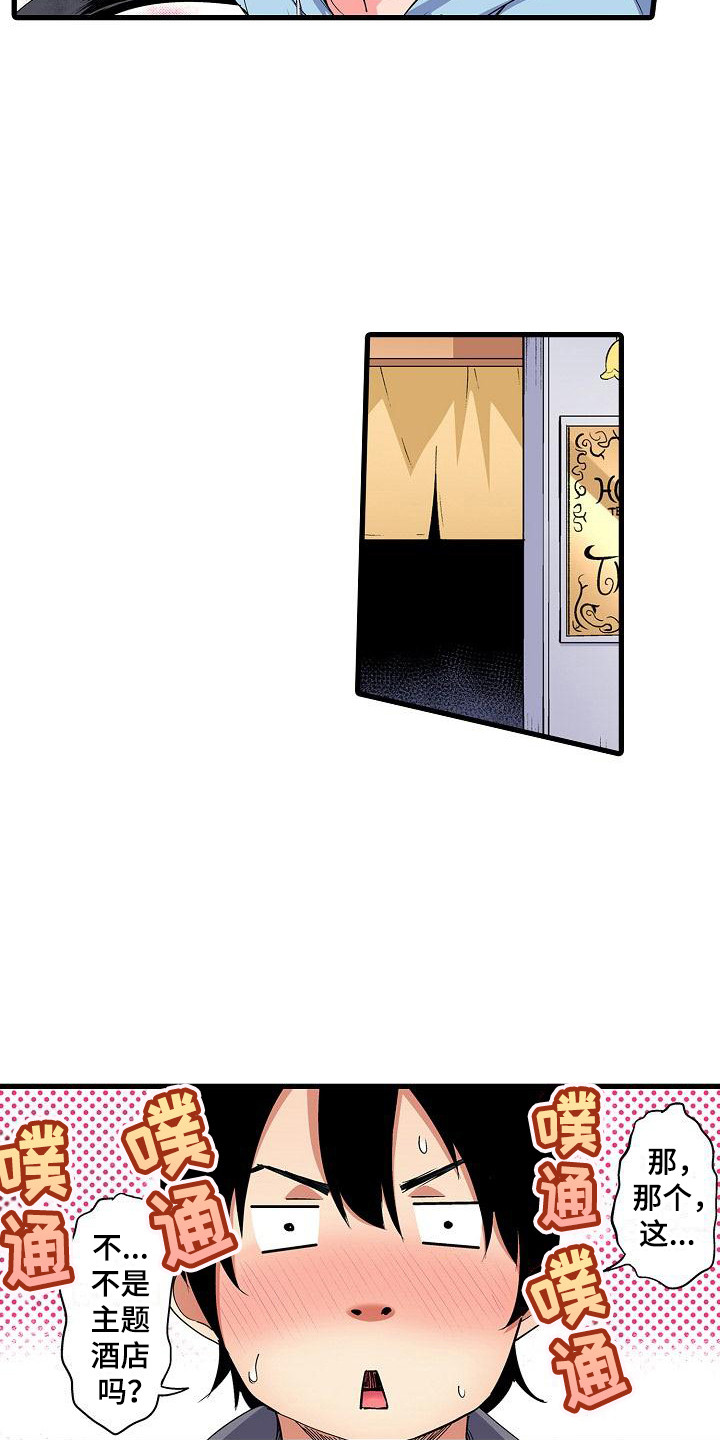 住在我家漫画,第8章：约会1图