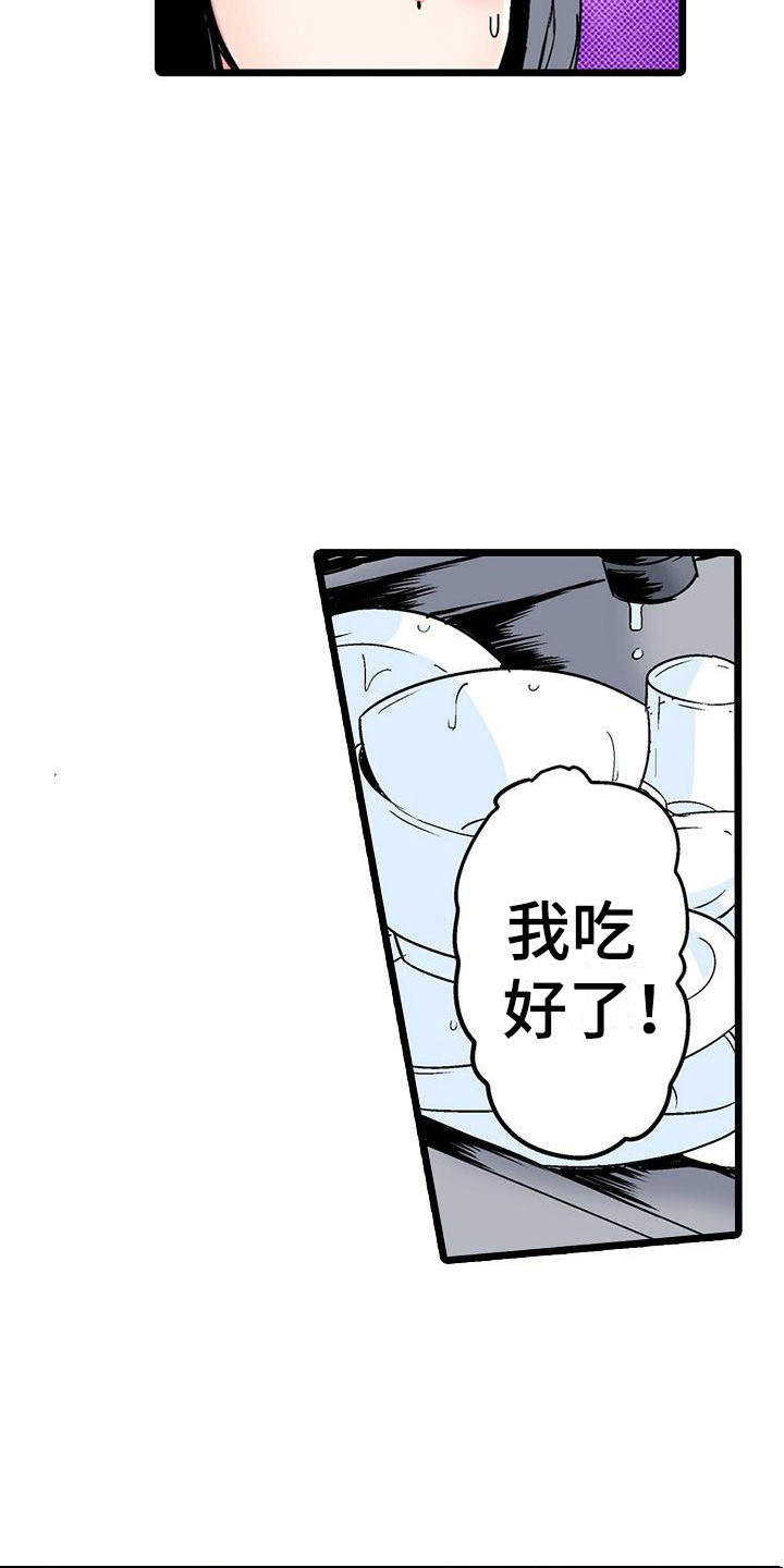 住在我家漫画,第17章：别扭4图