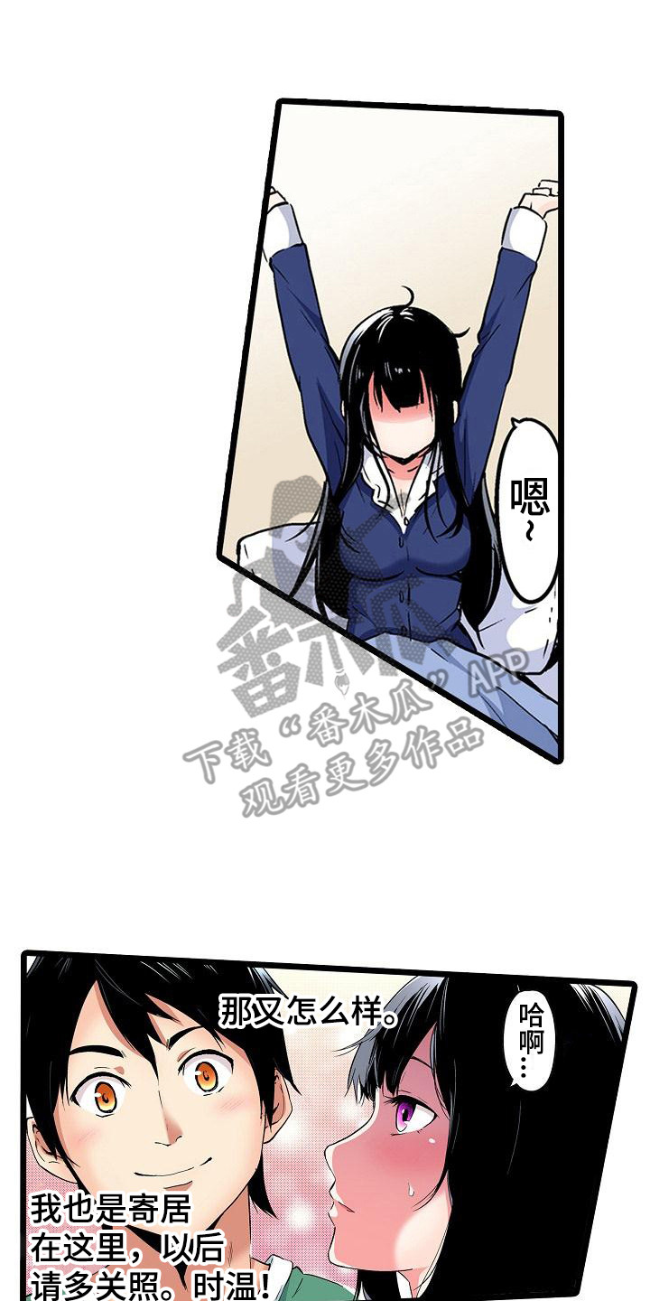 住在我家漫画,第16章：难为情4图