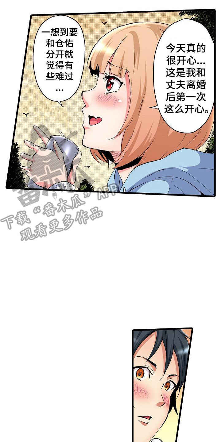 住在我家漫画,第8章：约会4图