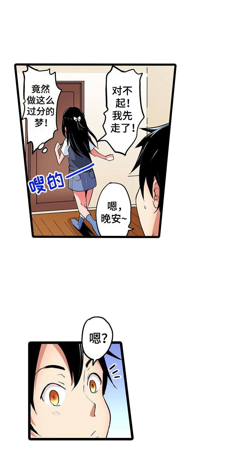 住在我家漫画,第20章：被发现4图