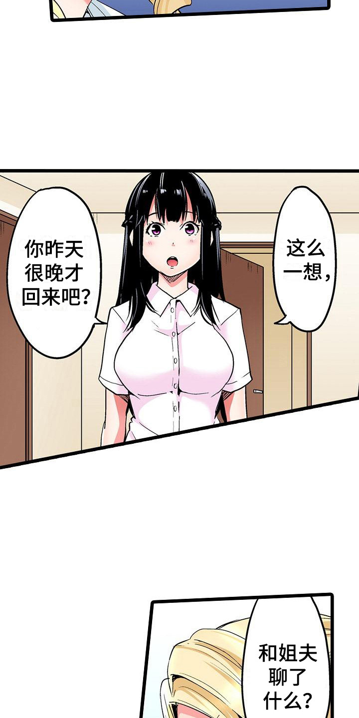 住在我家漫画,第17章：别扭1图