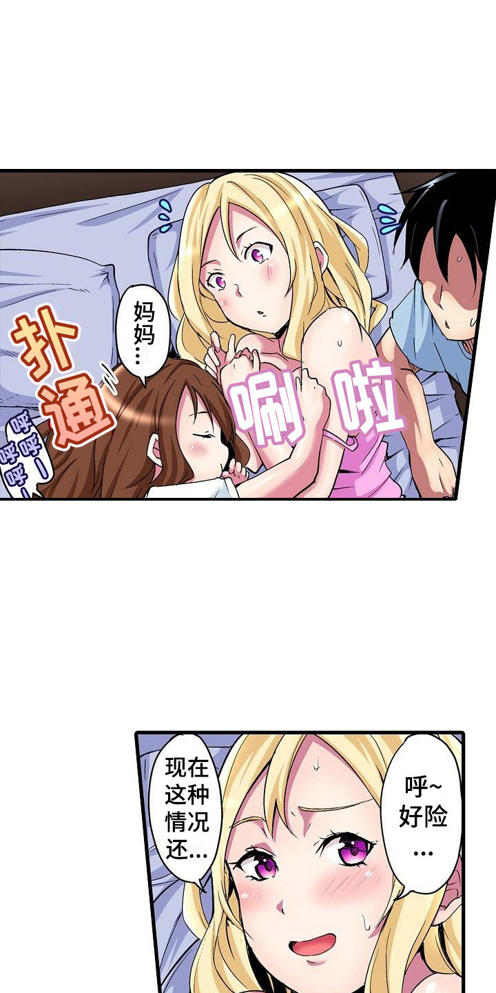 住在我家漫画,第6章：睡不着2图