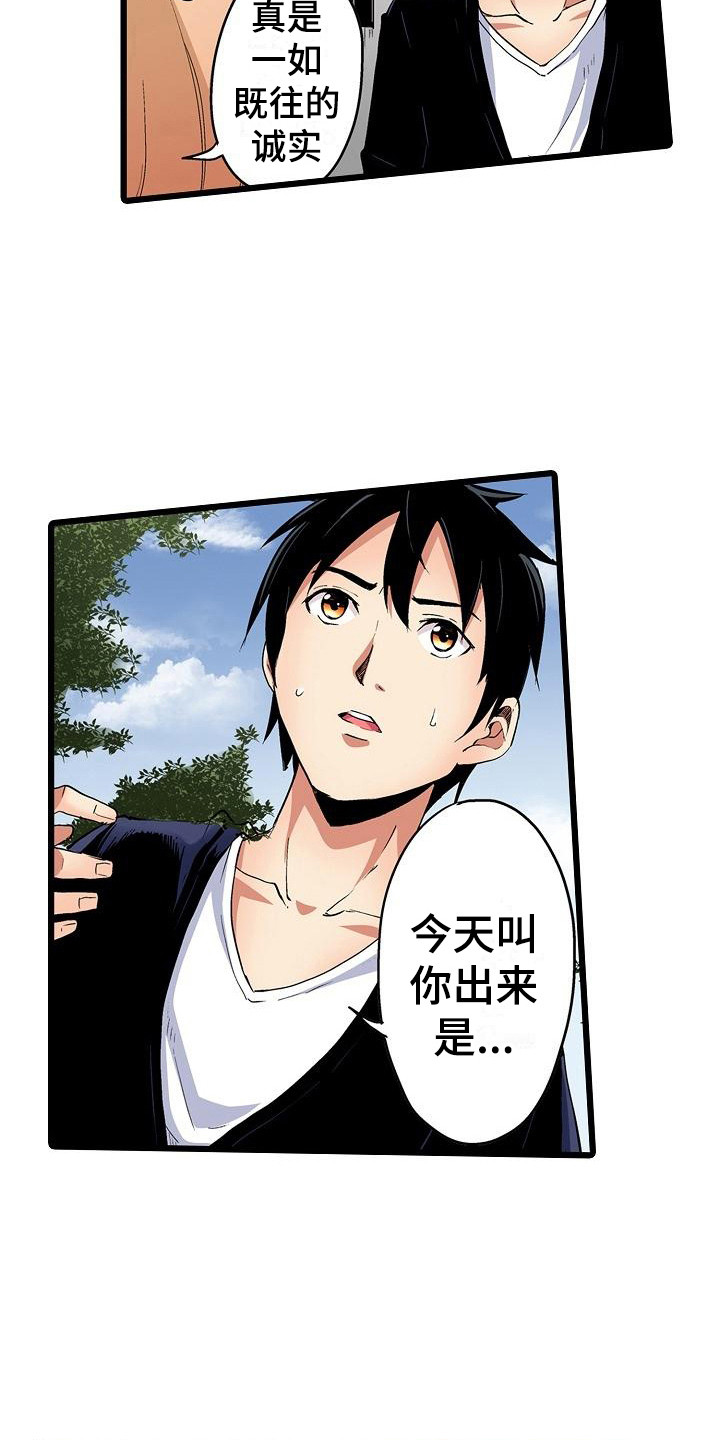 住在我家漫画,第24章：求助4图
