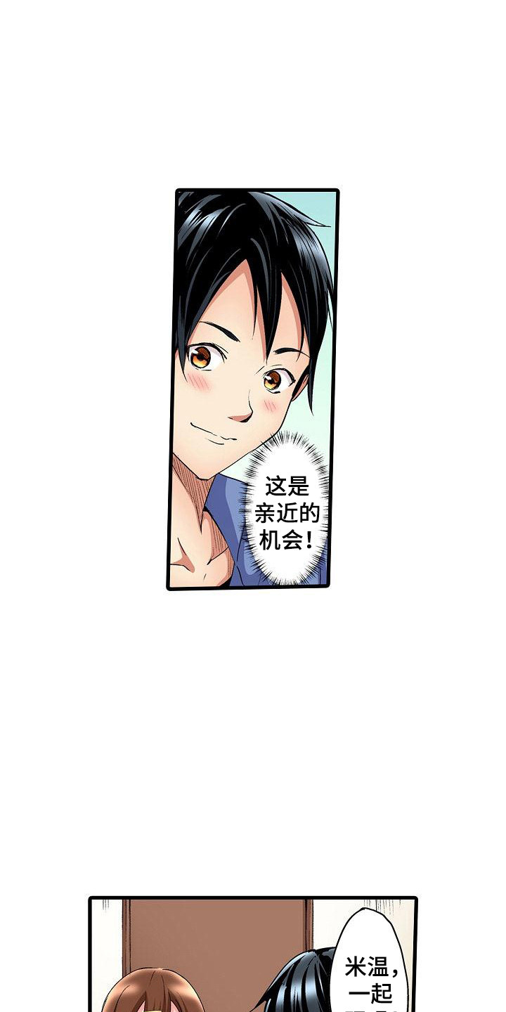 住在我家漫画,第2章：请多关照3图