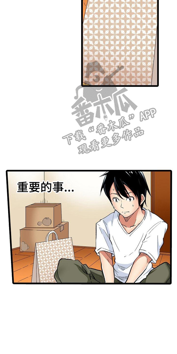 住在我家漫画,第14章：重要的事2图