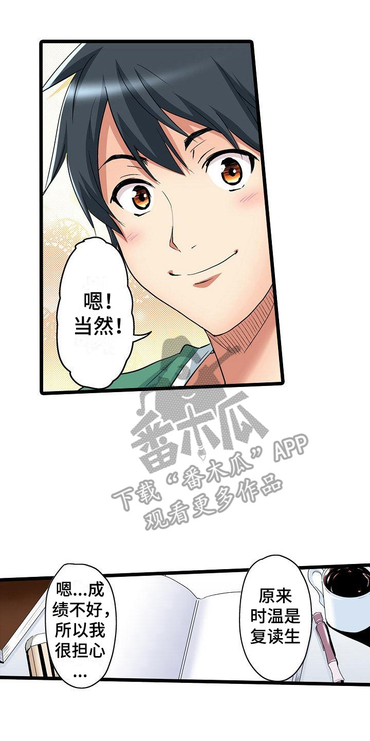 住在我家漫画,第19章：奖励3图