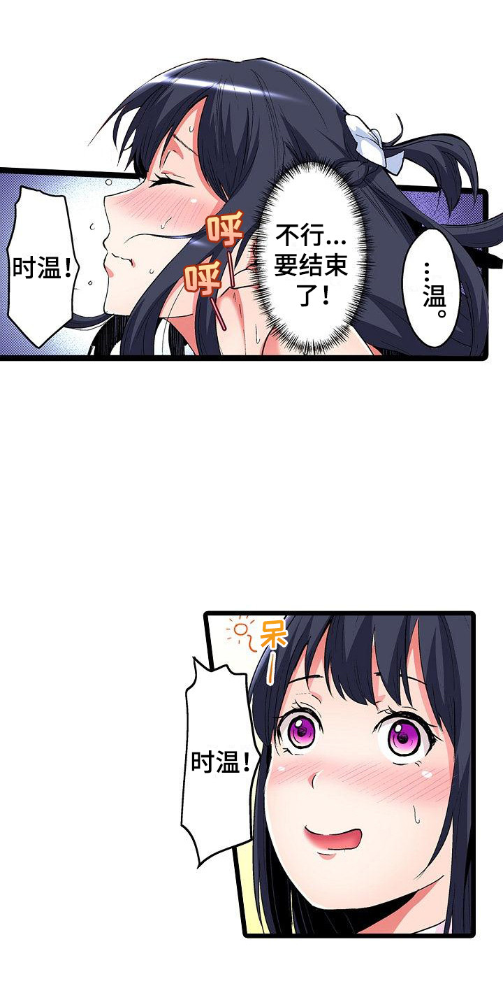 住在我家漫画,第18章：幻想2图