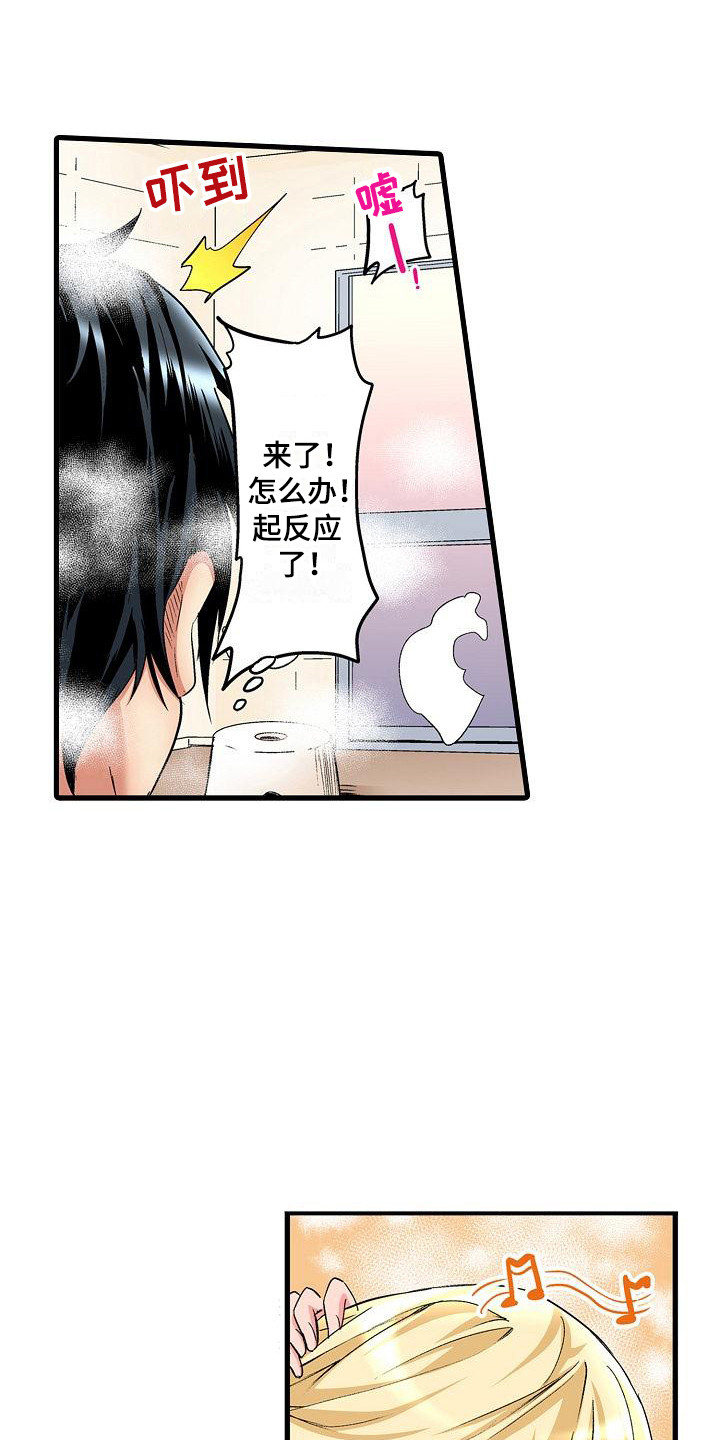 住在我家漫画,第4章：沐浴1图
