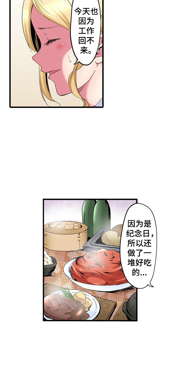 住在我家漫画,第3章：纪念日4图
