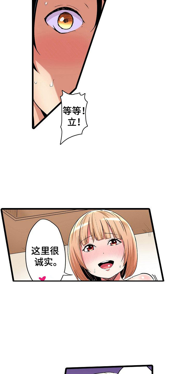 住在我家漫画,第25章：解决烦恼5图