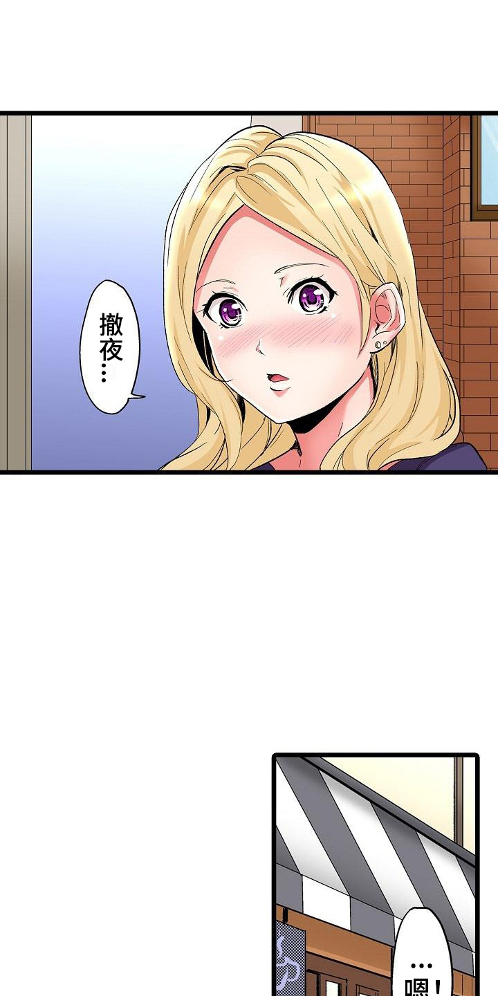 住在我家漫画,第14章：重要的事3图