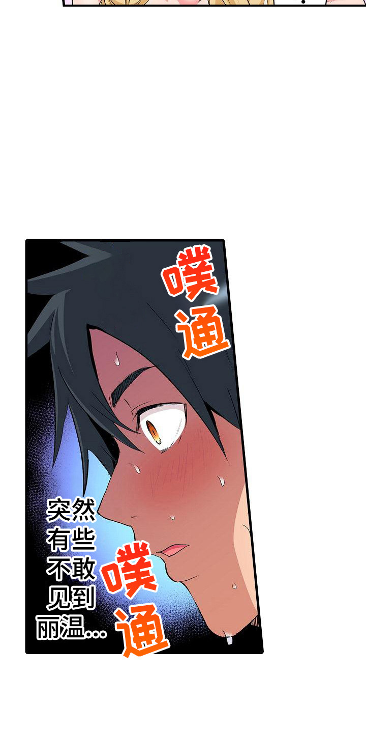 住在我家漫画,第13章：后知后觉2图