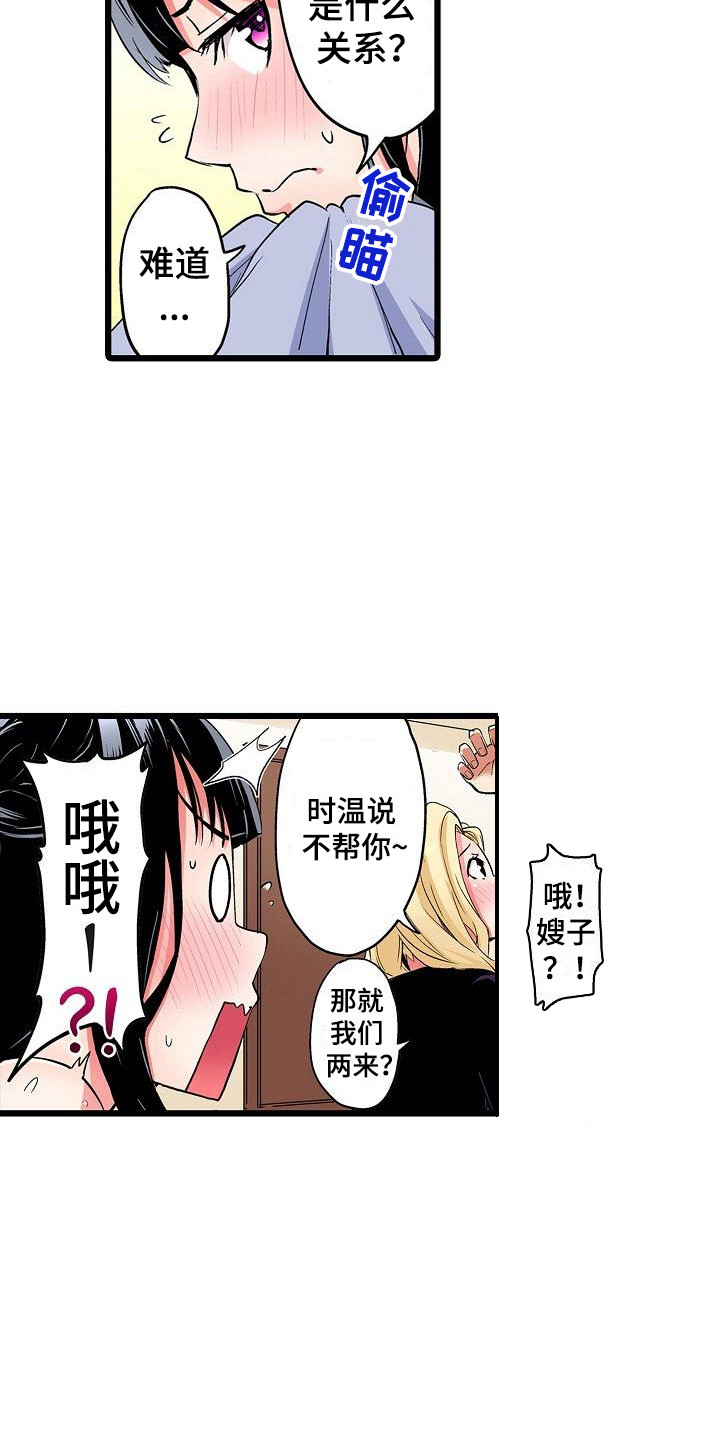 住在我家漫画,第21章：是个机会2图