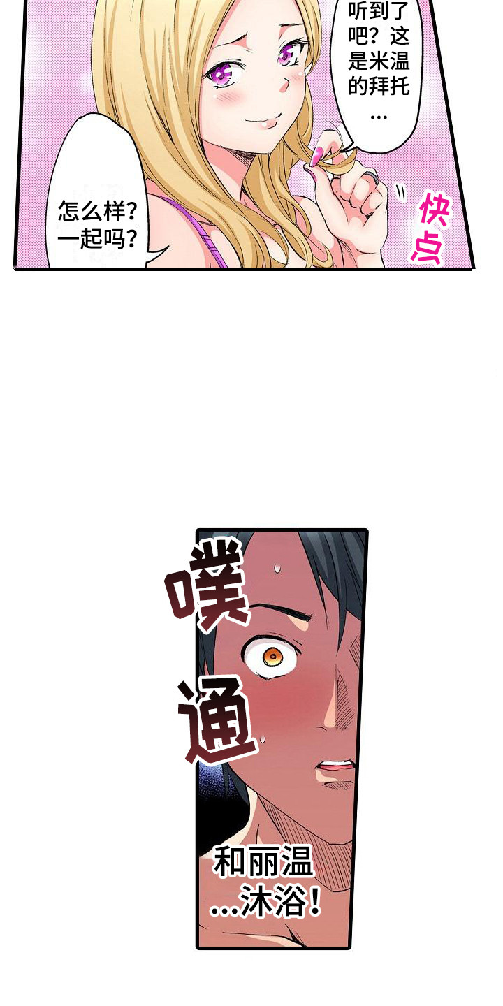 住在我家漫画,第4章：沐浴1图