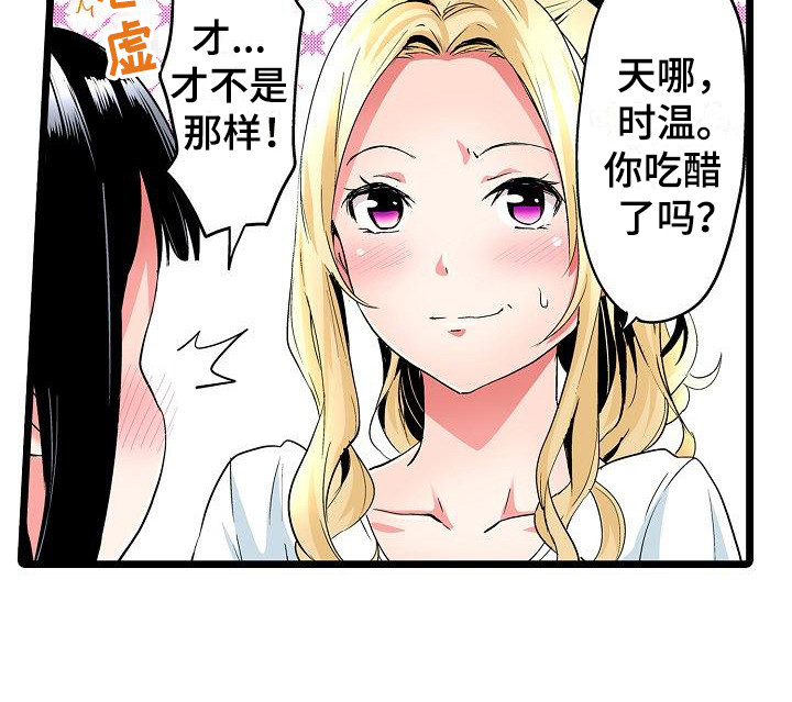 住在我家漫画,第18章：幻想5图