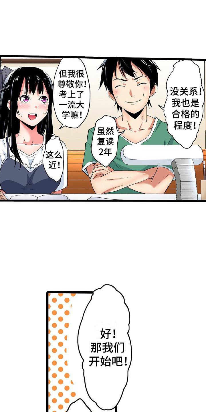 住在我家漫画,第19章：奖励4图