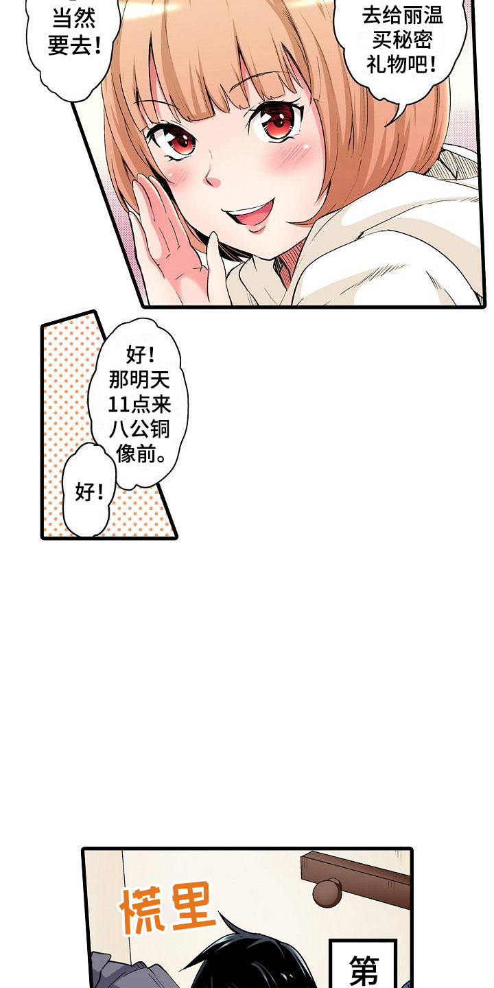 住在我家漫画,第7章：好心情3图