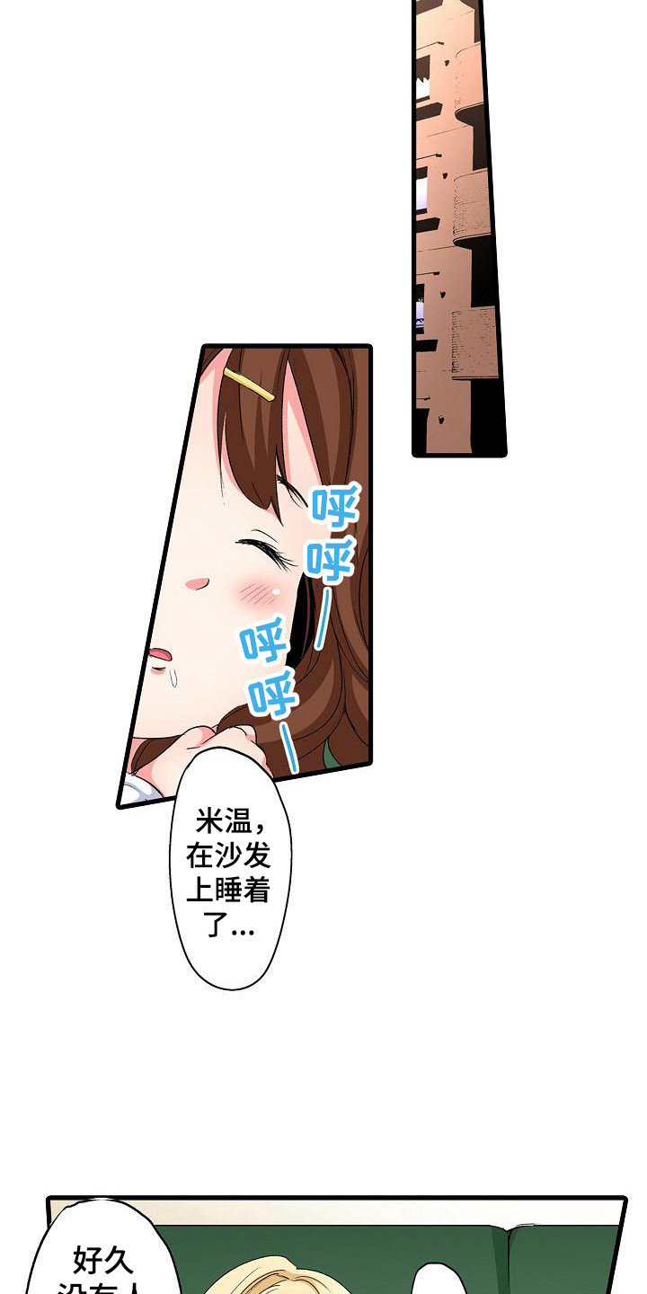 住在我家漫画,第2章：请多关照1图