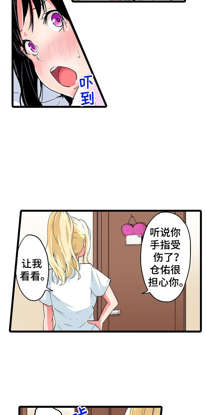 住在我家漫画,第18章：幻想1图