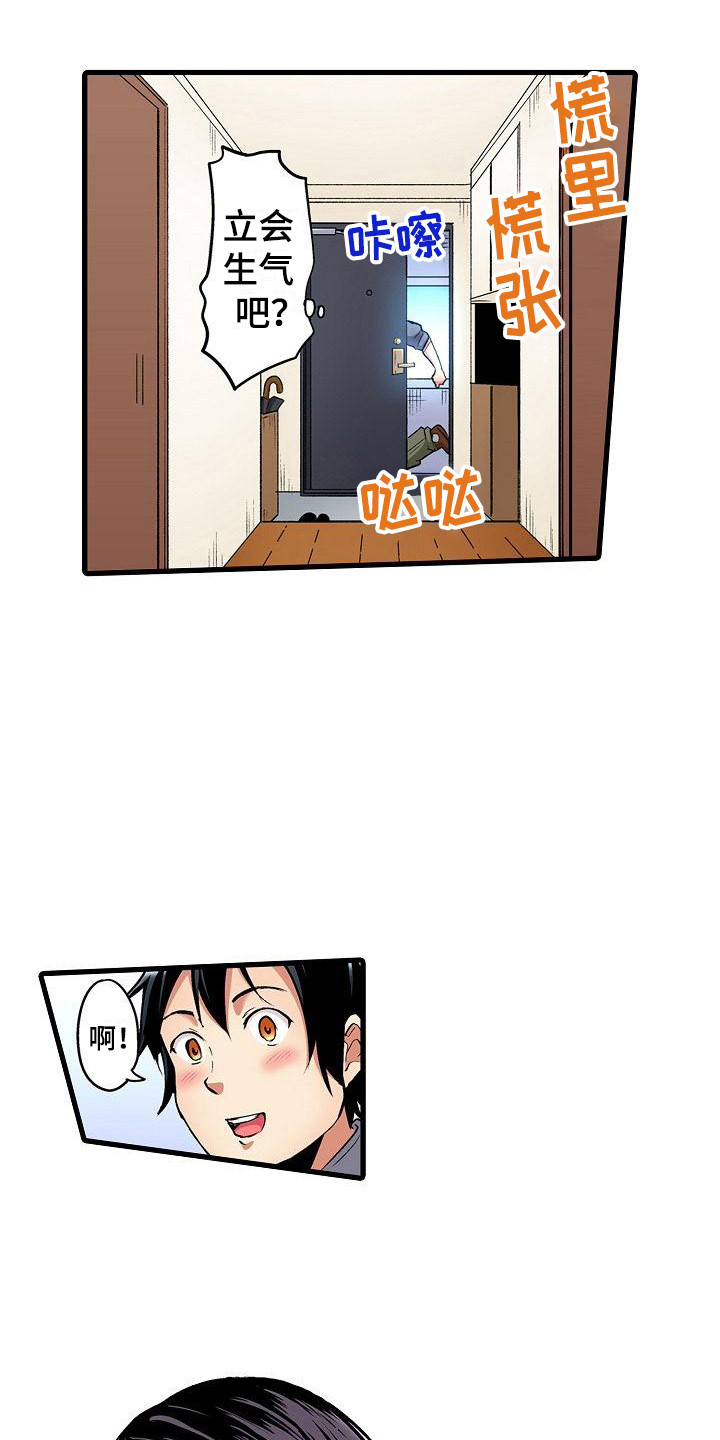 住在我家漫画,第7章：好心情5图