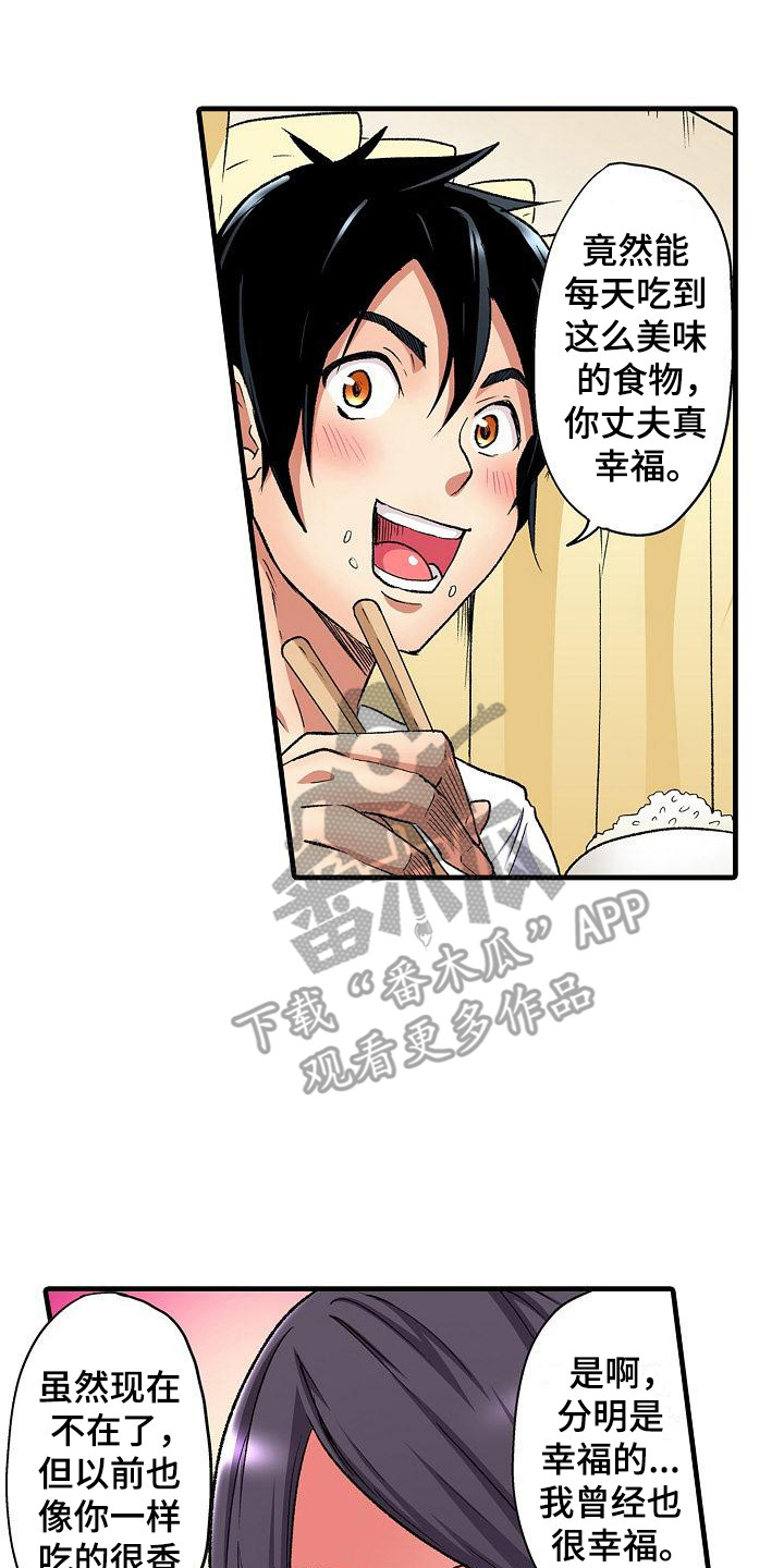 住在我家漫画,第11章：邻居4图