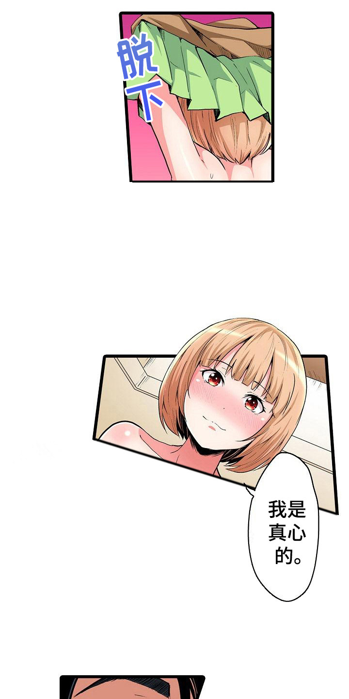 住在我家漫画,第25章：解决烦恼4图