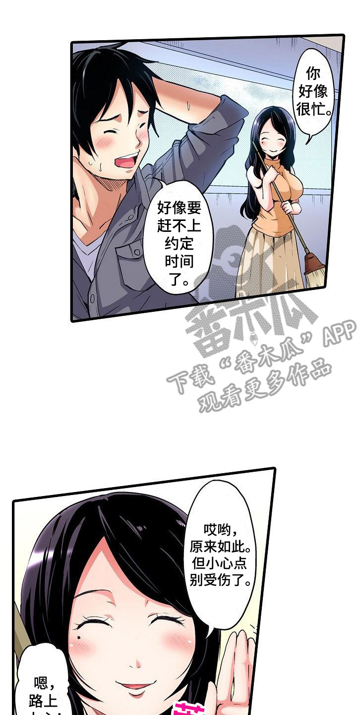 住在我家漫画,第7章：好心情2图