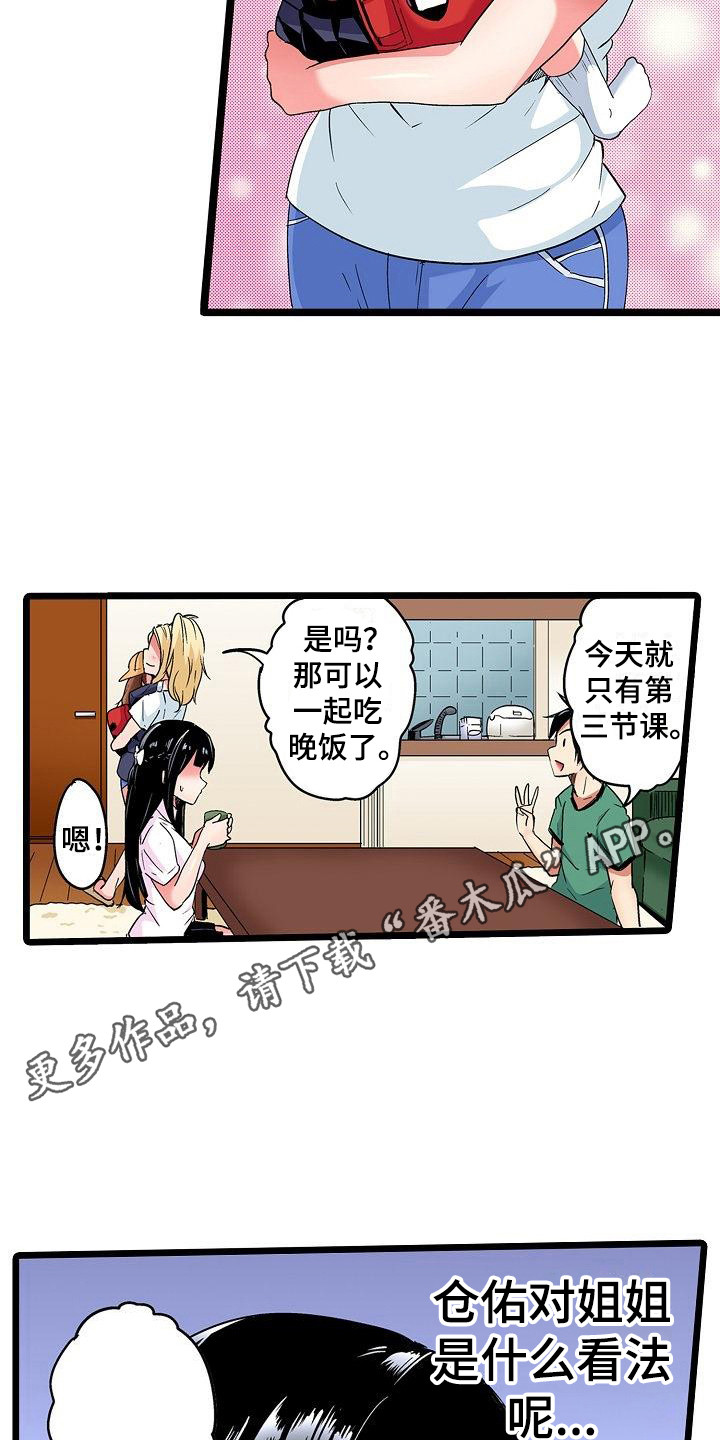 住在我家漫画,第17章：别扭1图